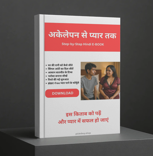 अकेलेपन से प्यार तक: Step-by-Step Hindi E-BOOK