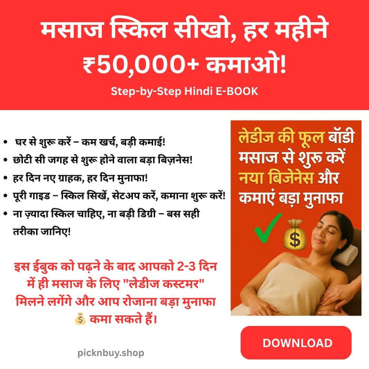 लेडीज की फूल बॉडी मसाज से शुरू करें नया बिज़नेस और कमाएं बड़ा मुनाफा - पूरी गाइड (eBook) ✅💸